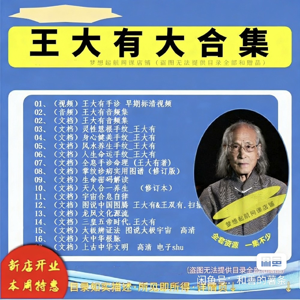 挖到宝了！王大有老师全套国学手诊合集📚
